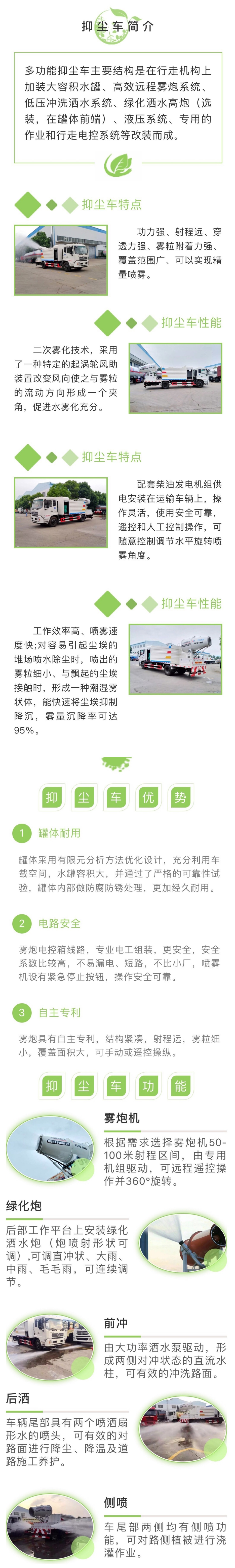 東風D9國六10噸圓罐多功能抑塵車