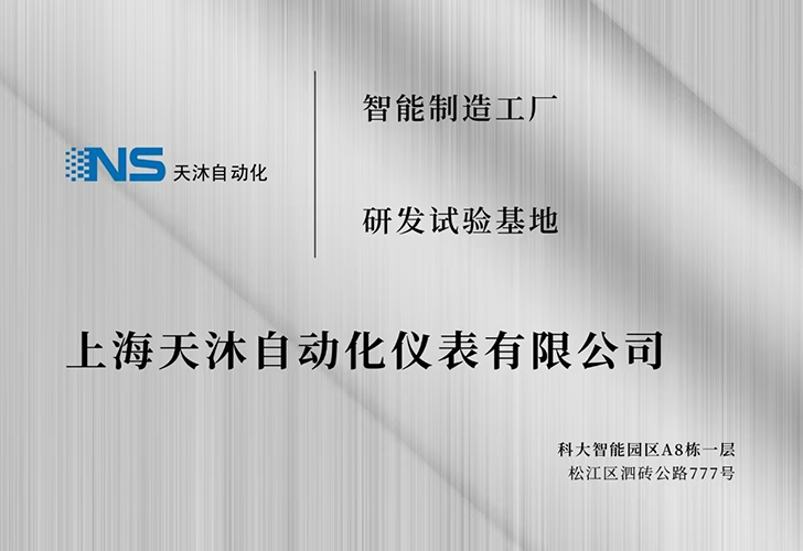 智能制造工廠研發(fā)試驗基地